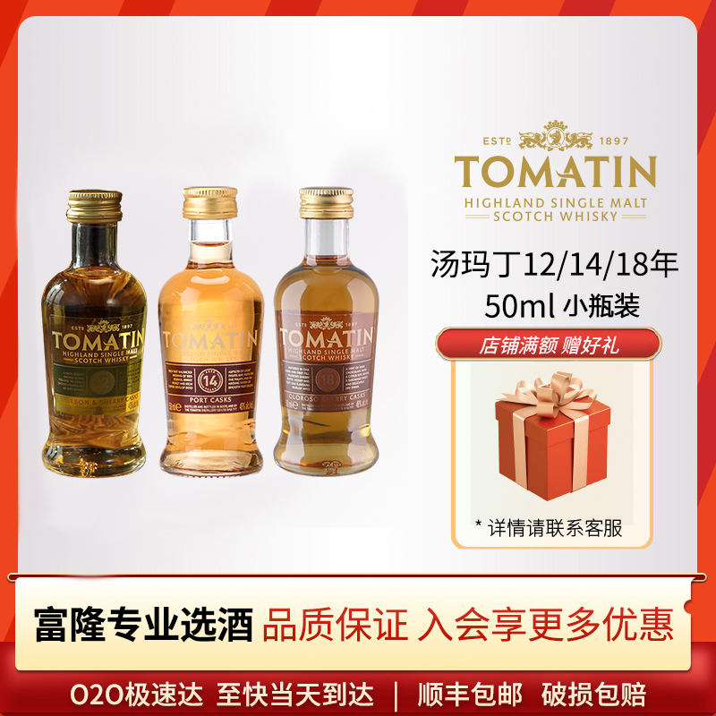 汤玛丁12/14/18年单一麦芽威士忌