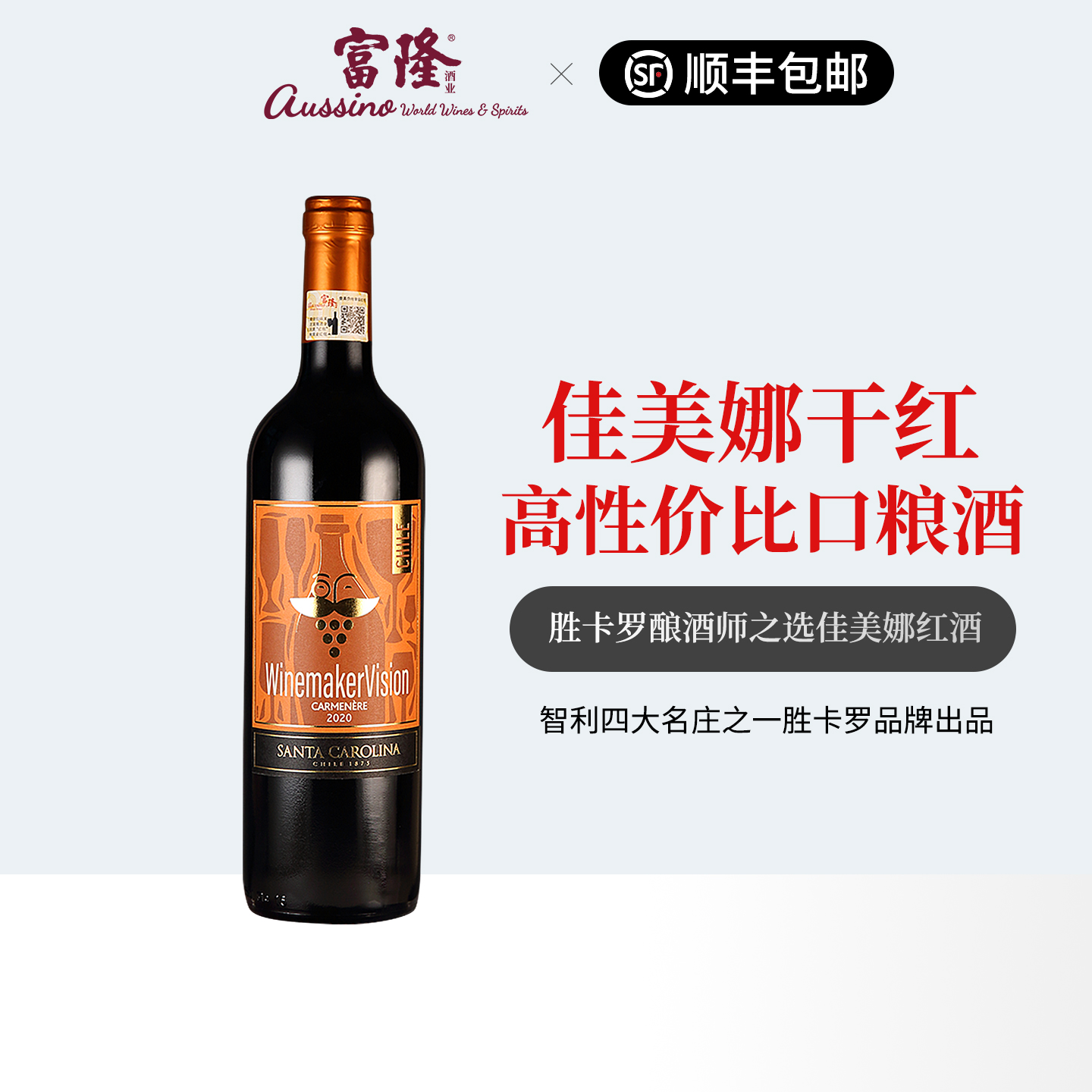 口粮红酒智利原瓶进口干红胜卡罗酿酒师之选佳美娜红葡萄酒750ml