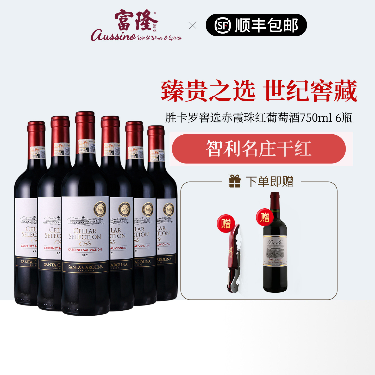 红酒6瓶装高性比口粮酒智利原瓶进口胜卡罗窖选赤霞珠葡萄酒750ml