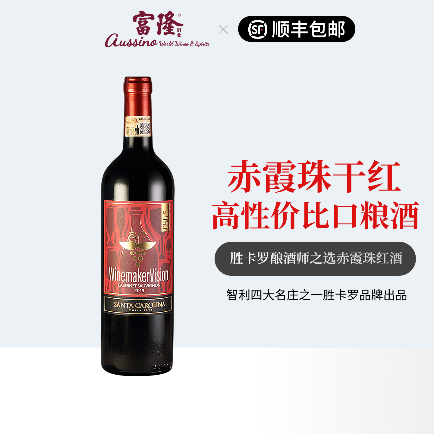 高性价比口粮红酒智利进口胜卡罗酿酒师之选赤霞珠红葡萄酒750ml