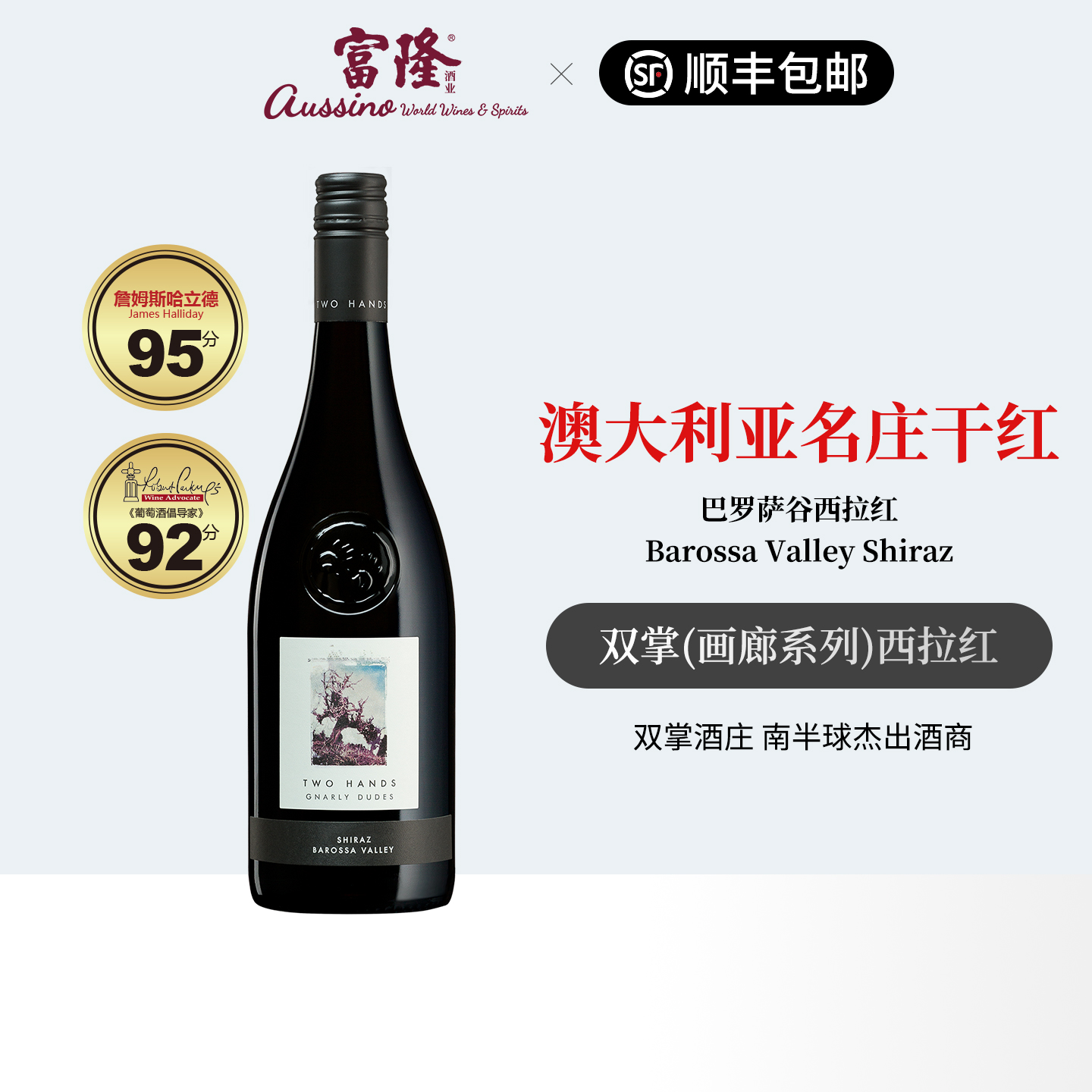 原瓶进口澳洲名庄干红酒双掌(画廊系列)巴罗萨西拉红葡萄酒750ml
