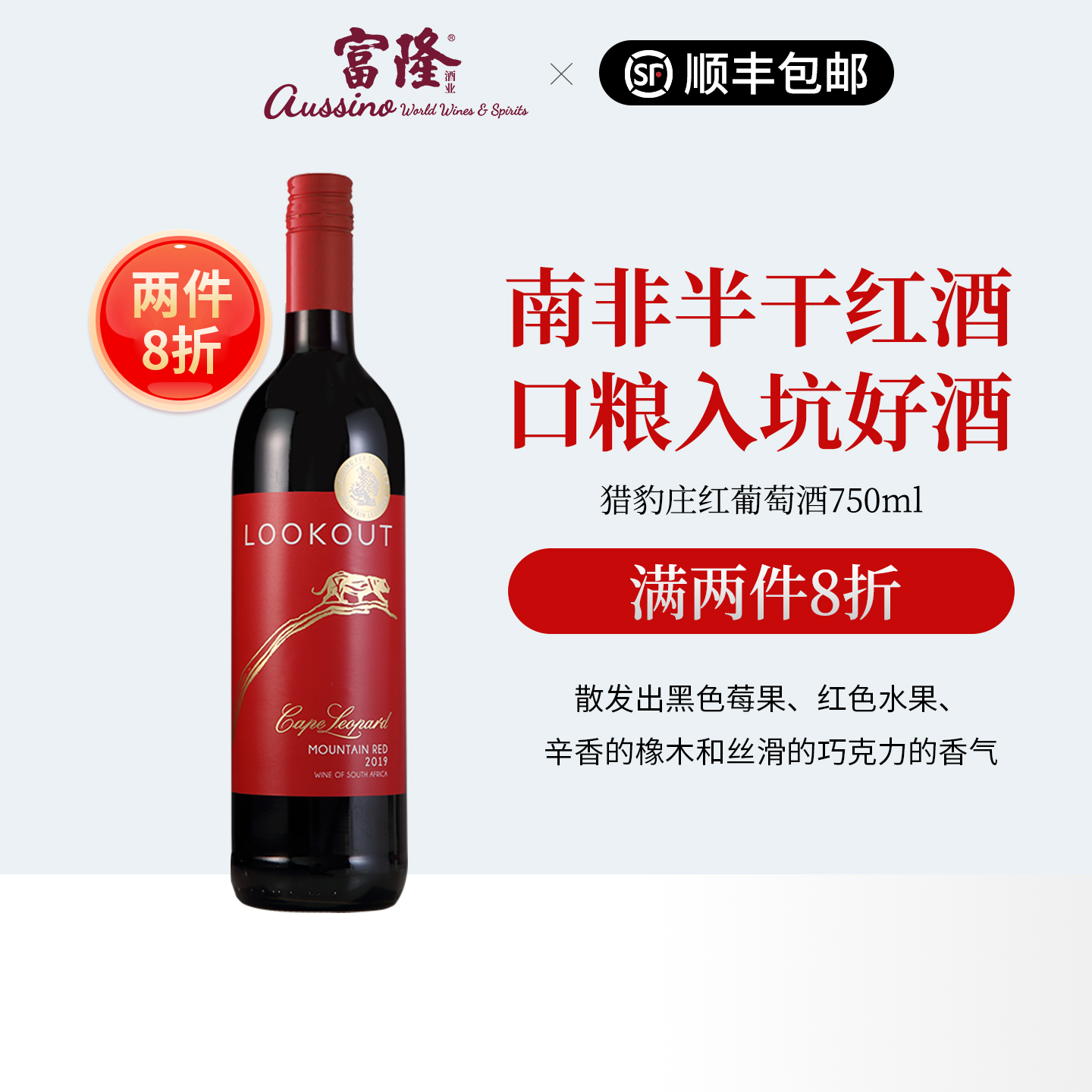 南非原装进口红酒高性价餐酒喜庆婚庆酒猎豹庄半干红葡萄酒750ml