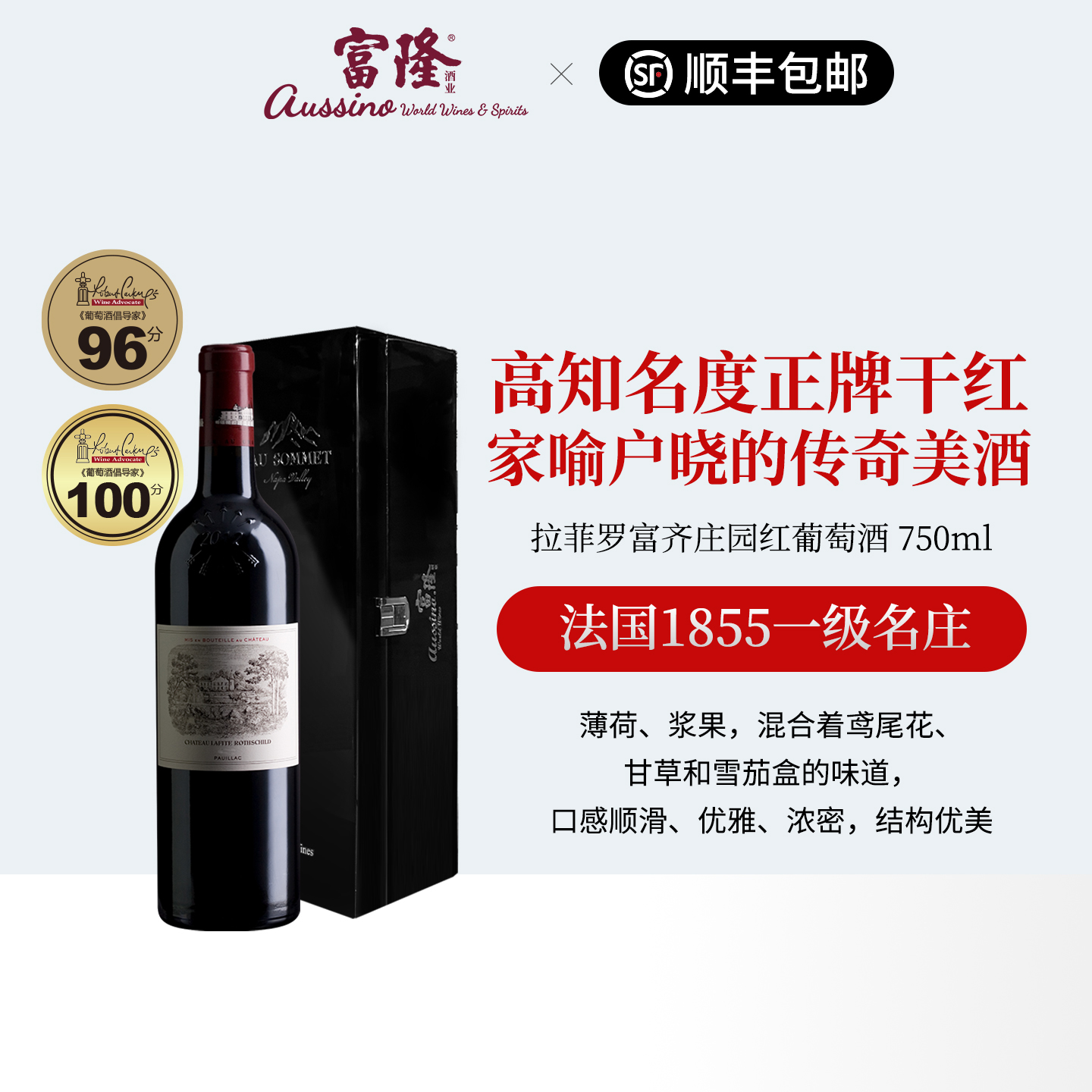 大拉菲法国进口1855一级名庄红酒拉菲罗富齐庄园红葡萄酒750ml
