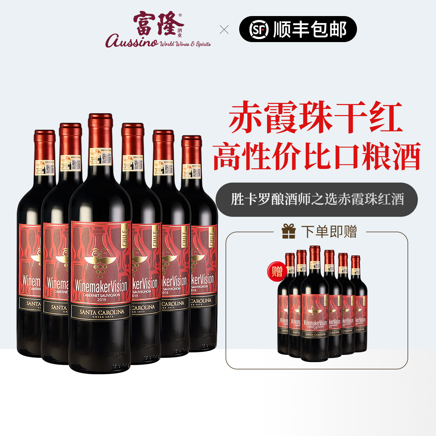 口粮红酒智利原瓶进口富隆胜卡罗酿酒师赤霞珠红葡萄酒750ml 12支