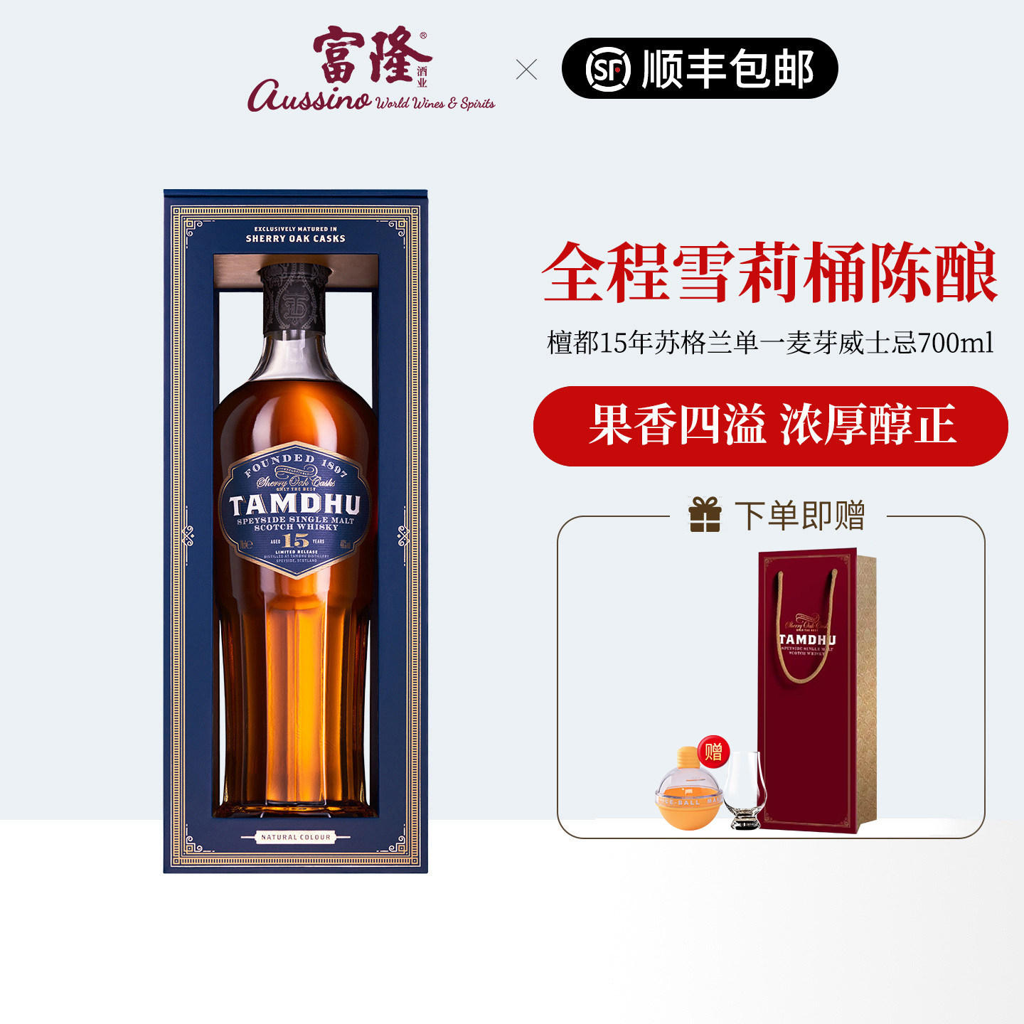 原瓶进口tamdhu檀都(15年)英国苏格兰单一麦芽威士忌洋酒700ML