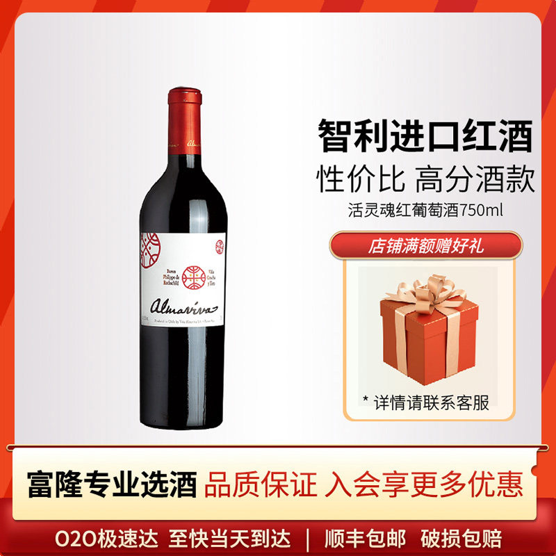 富隆酒业智利原瓶进口750mL干红