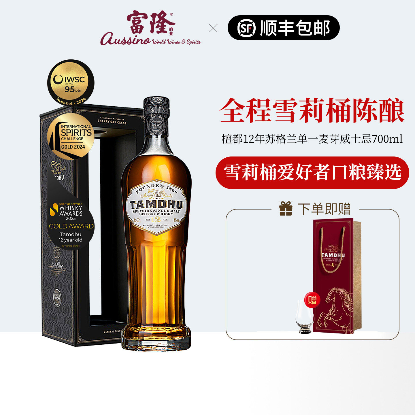 雪莉桶威士忌原瓶进口tamdhu檀都12年苏格兰单一麦芽威士忌700ml