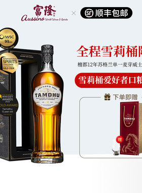雪莉桶威士忌原瓶进口tamdhu檀都12年苏格兰单一麦芽威士忌700ml