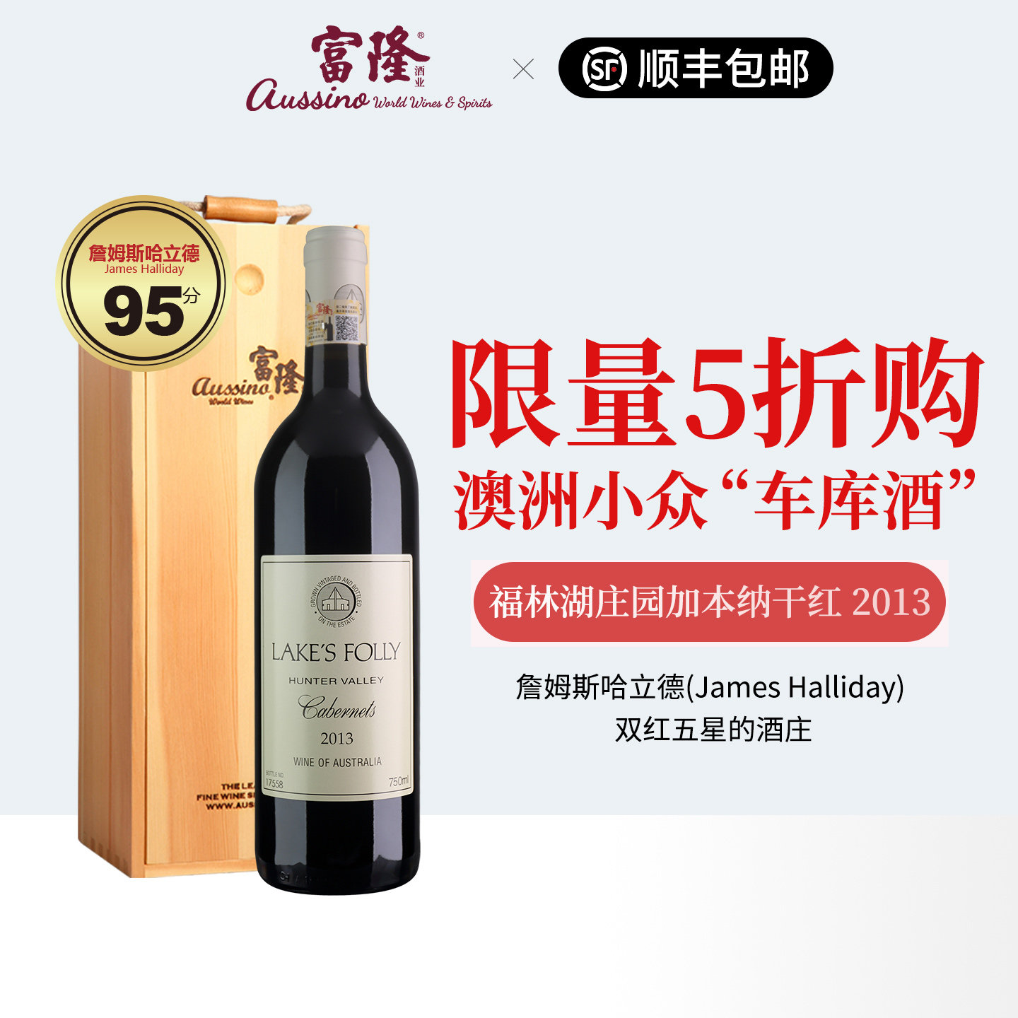 名庄红酒澳洲原瓶进口干红福林湖庄园加本纳红葡萄酒750ml 2013年