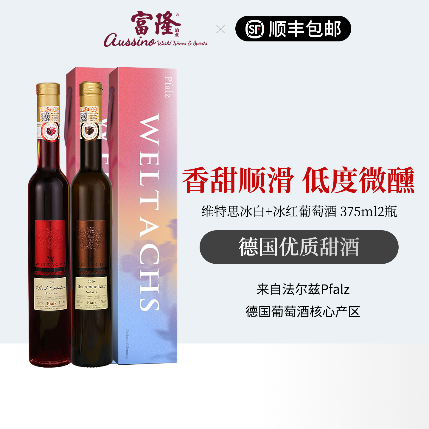 富隆红酒葡萄酒思冰酒375ml