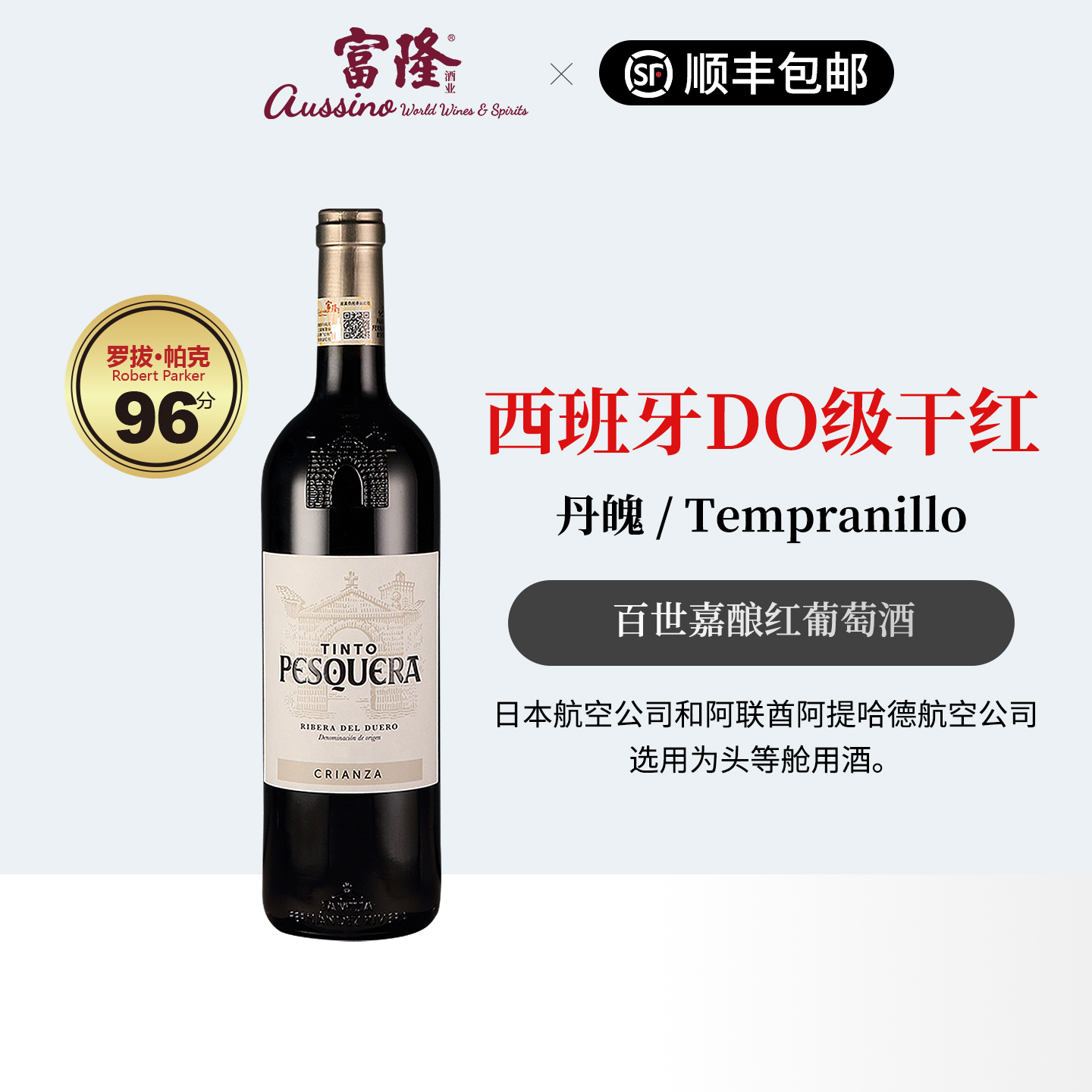 西班牙红酒富隆葡萄酒