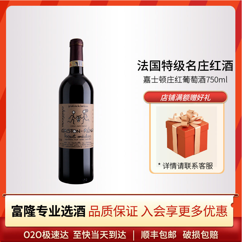 富隆酒业法国原瓶进口上梅多克红酒嘉士顿庄红葡萄酒 750ml