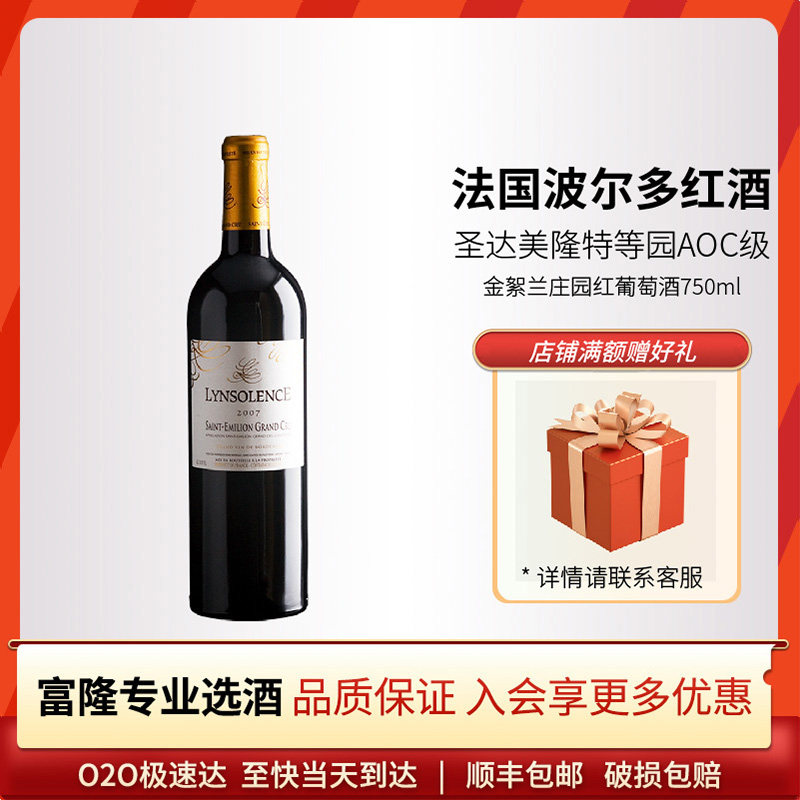 富隆原瓶进口法国圣达美隆特等园金絮兰庄园红葡萄酒 750ml 2007_虎窝淘