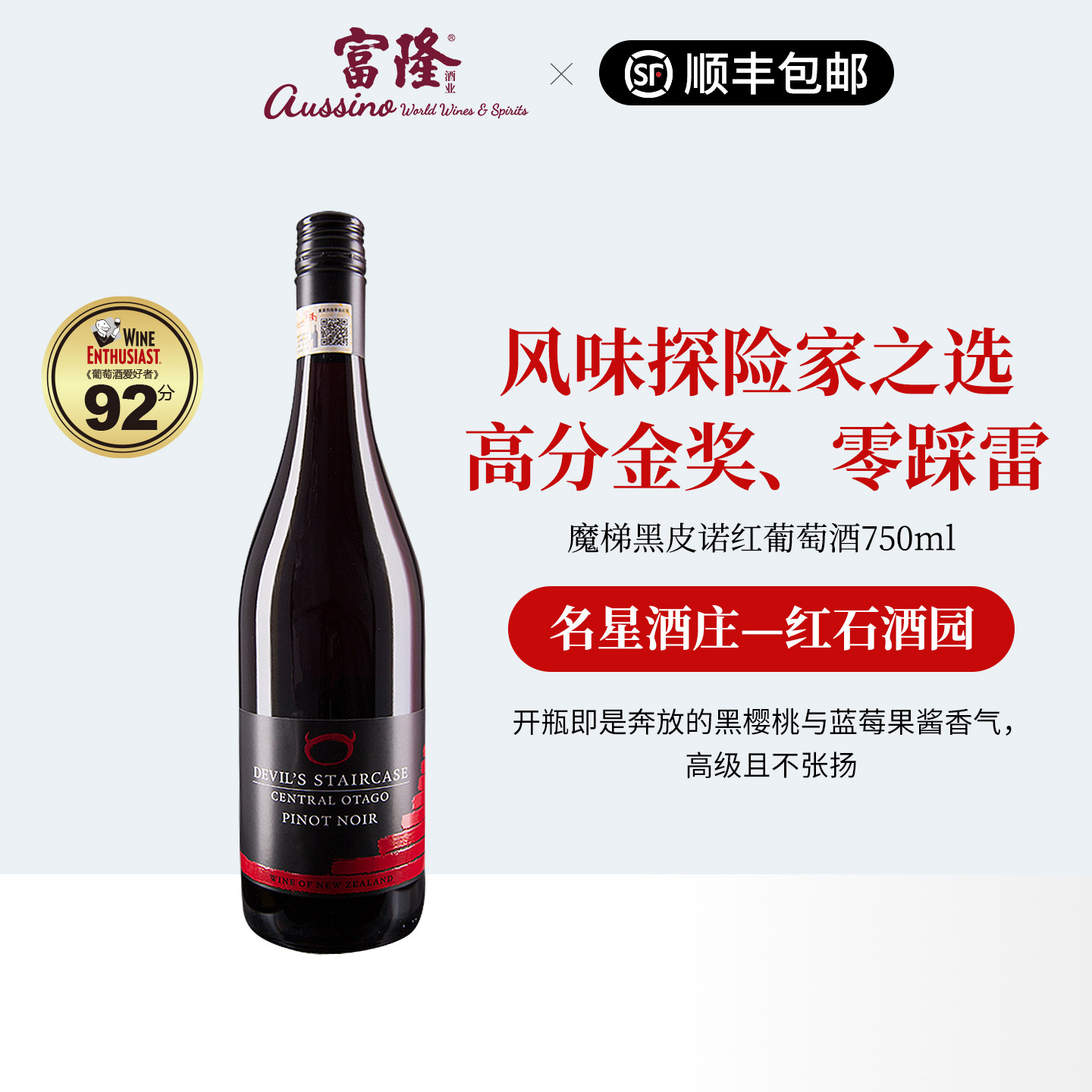 高性价比红酒口粮干红新西兰原瓶进口魔梯黑皮诺红葡萄酒750ml