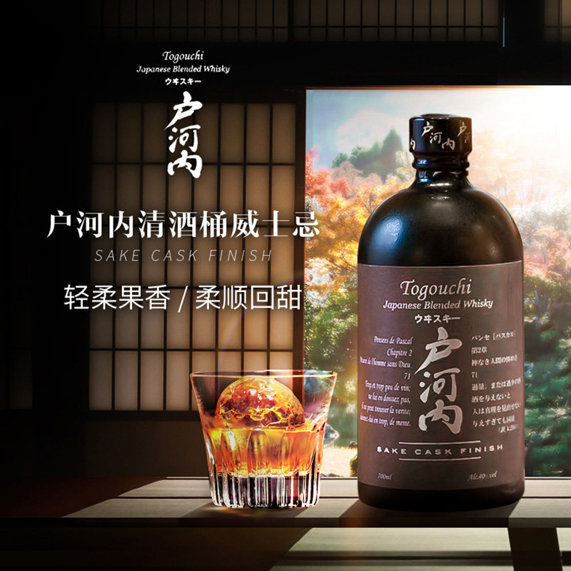 TOGOUCHI口粮酒日本原瓶进口户河内调配型威士忌(清酒桶) 700ml