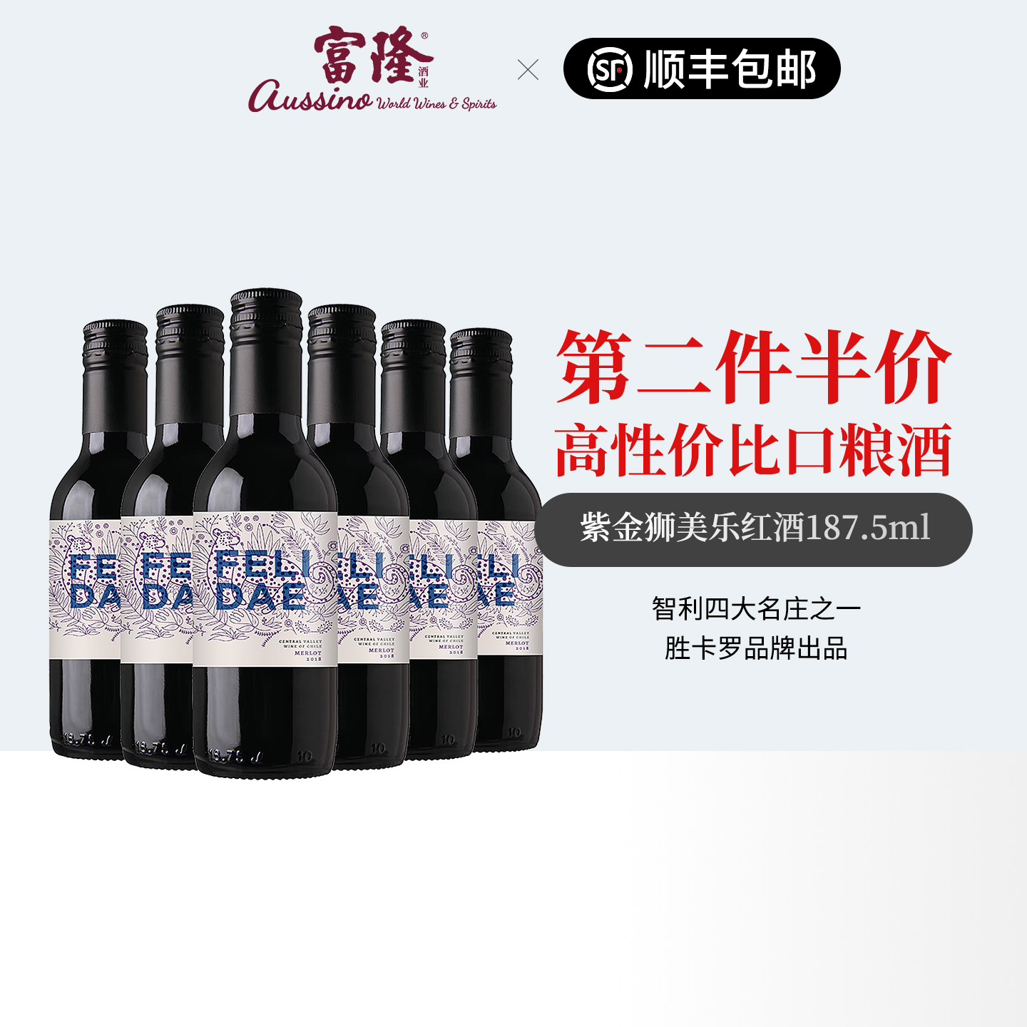 智利原瓶进口红酒口粮酒迷你6支装干红紫金狮美乐红葡萄酒187.5ml