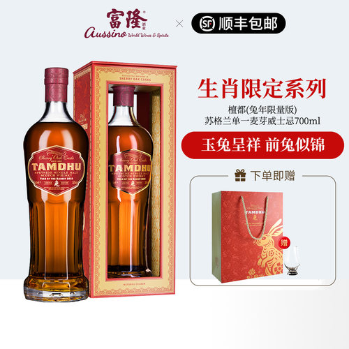 檀都700ML威士忌免年限量版