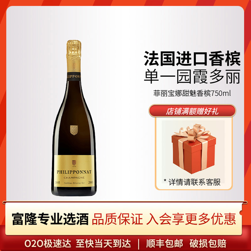酒业菲丽宝娜甜魅7502009香槟