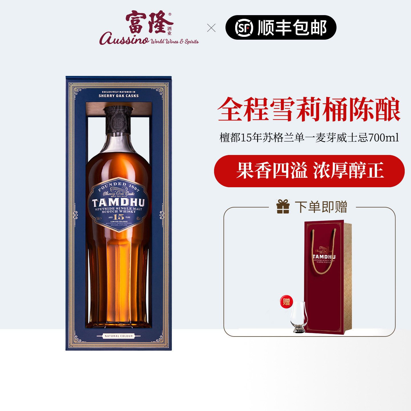 原瓶进口tamdhu檀都(15年)英国苏格兰单一麦芽威士忌洋酒700ML