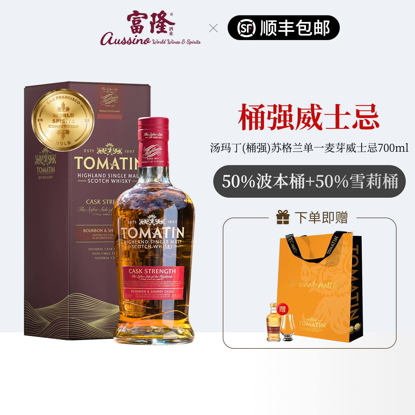 Tomatin汤玛丁(桶强)苏格兰单一麦芽威士忌英国原瓶进口洋酒700ML