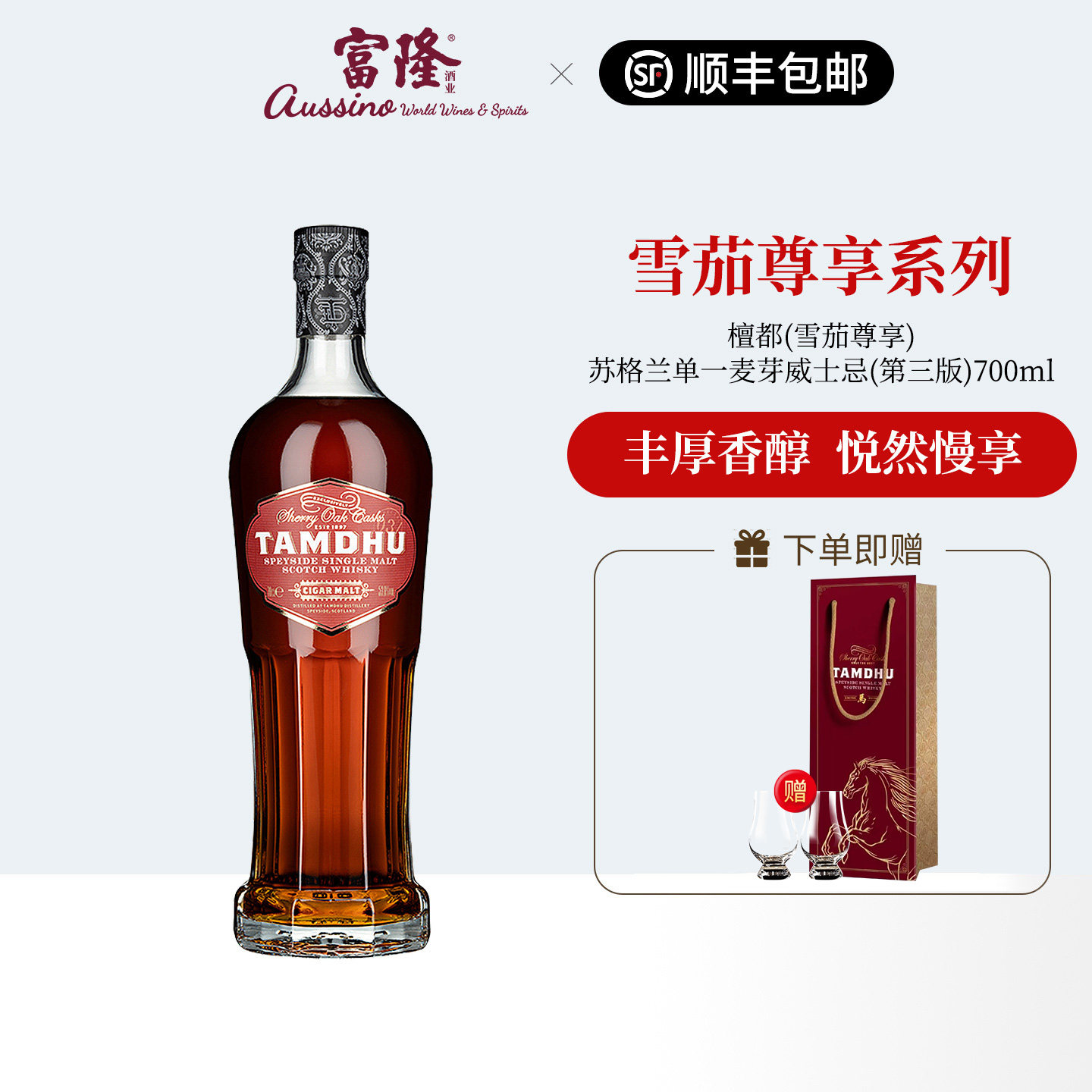 雪莉桶tamdhu檀都(雪茄尊享)英国苏格兰单一麦芽威士忌洋酒 700ML