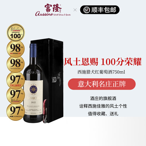 富隆意大利原瓶进口红酒DOC干红Sassicaia西施佳雅红葡萄酒750ml