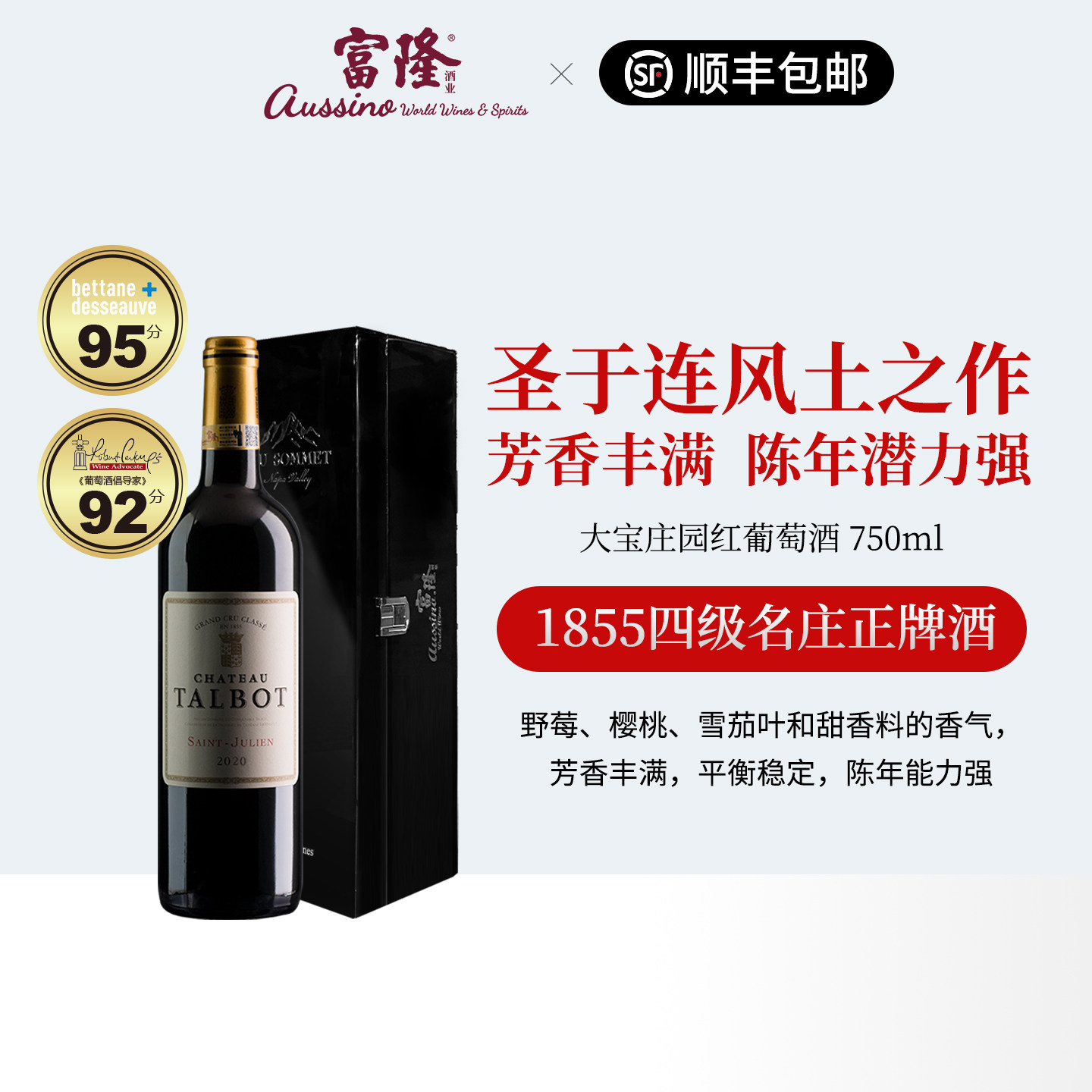 法国名庄红酒1855四级庄正牌酒波尔多干红大宝庄园红葡萄酒750ml