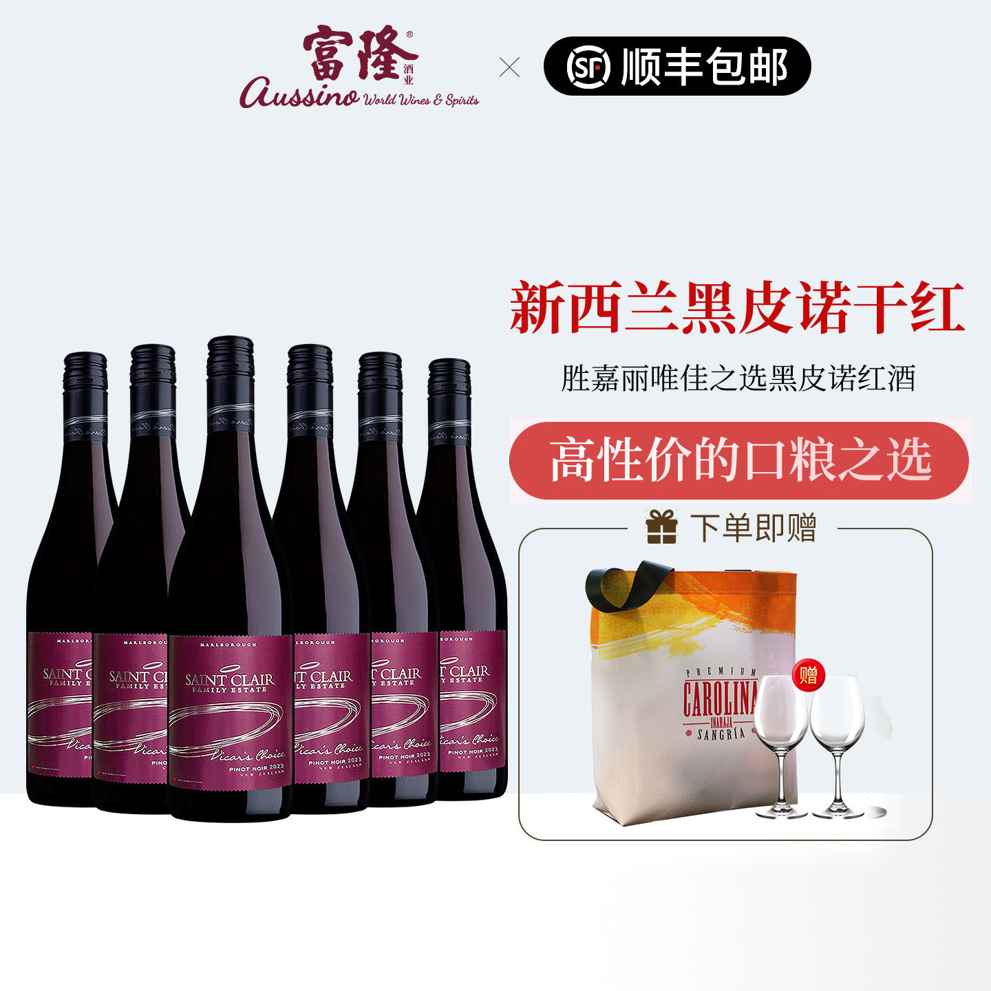 红酒6支装新西兰原瓶进口干红胜嘉丽唯佳之选黑皮诺红葡萄酒750ml