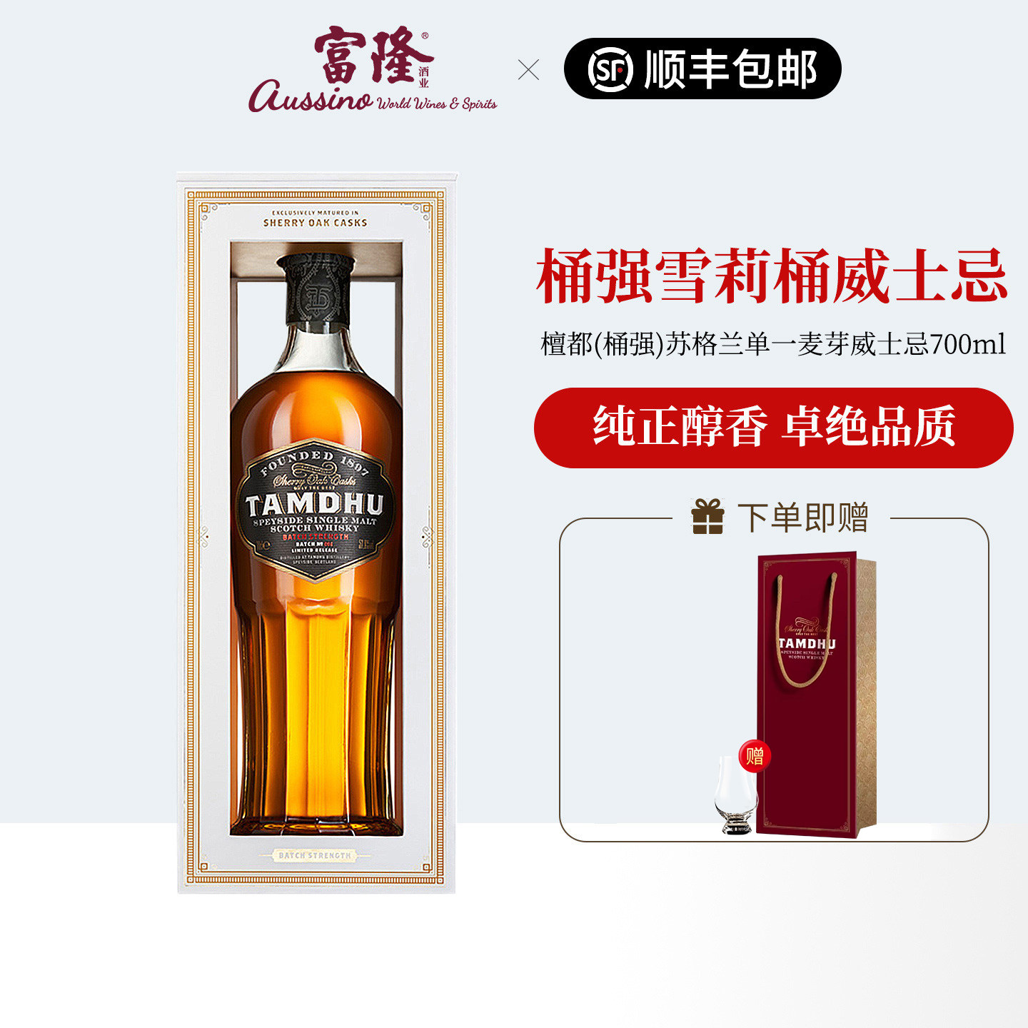 重雪莉桶威士忌tamdhu檀都(桶强)英国苏格兰单一麦芽威士忌700ml
