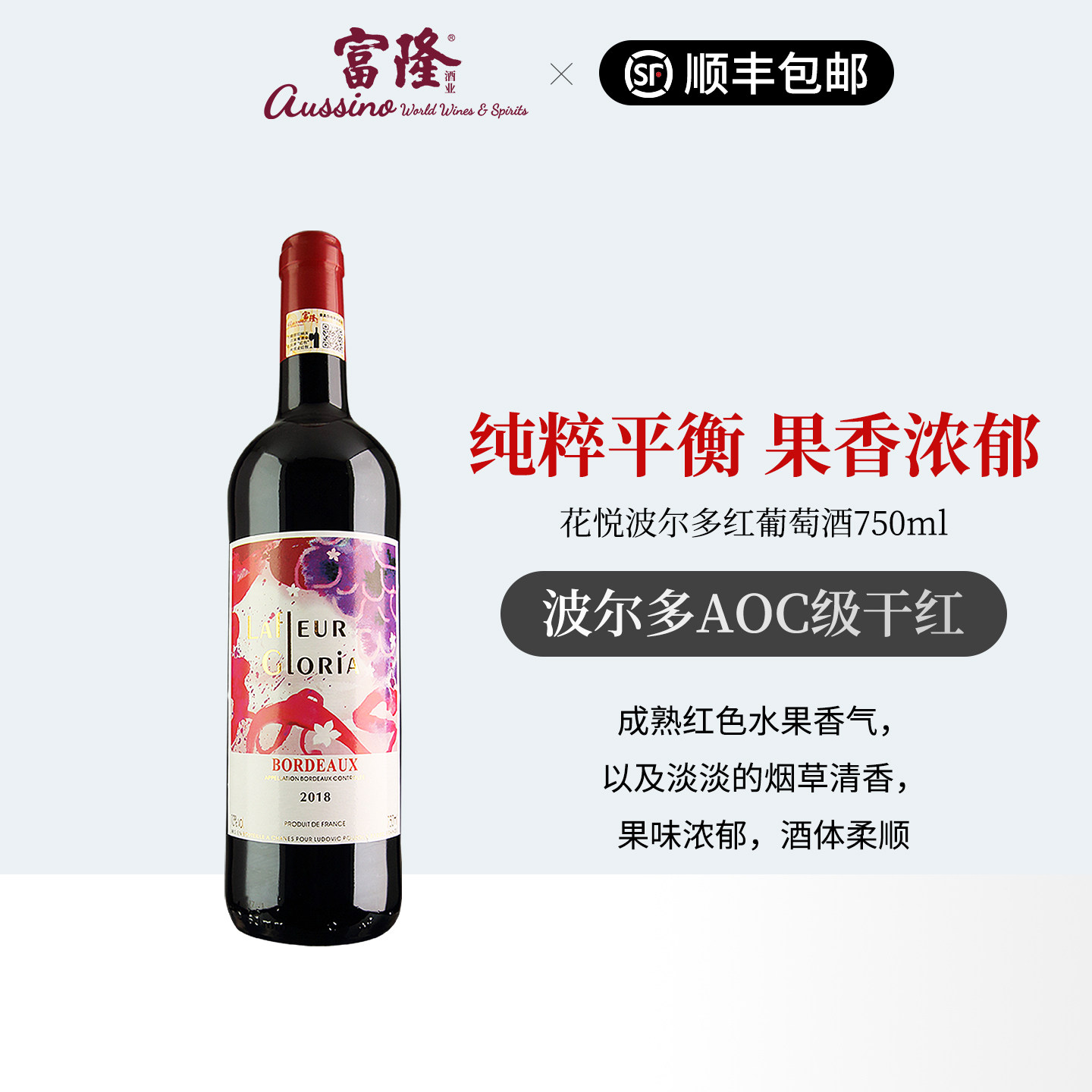 口粮红酒法国AOC级干红原瓶进口葡萄酒花悦波尔多红葡萄酒750ml