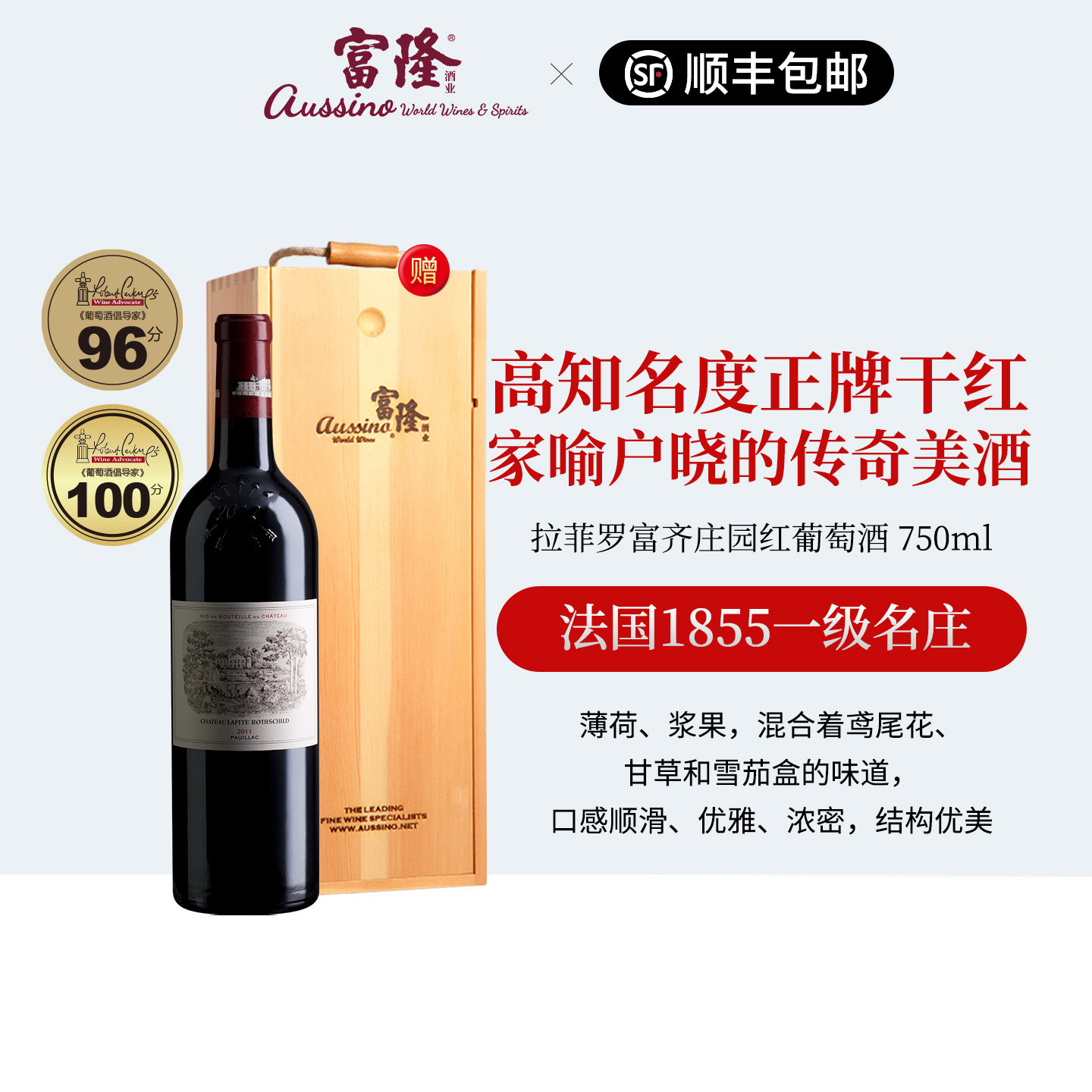 大拉菲法国1855一级名庄正牌红酒进口干红拉菲罗富齐庄园红葡萄酒