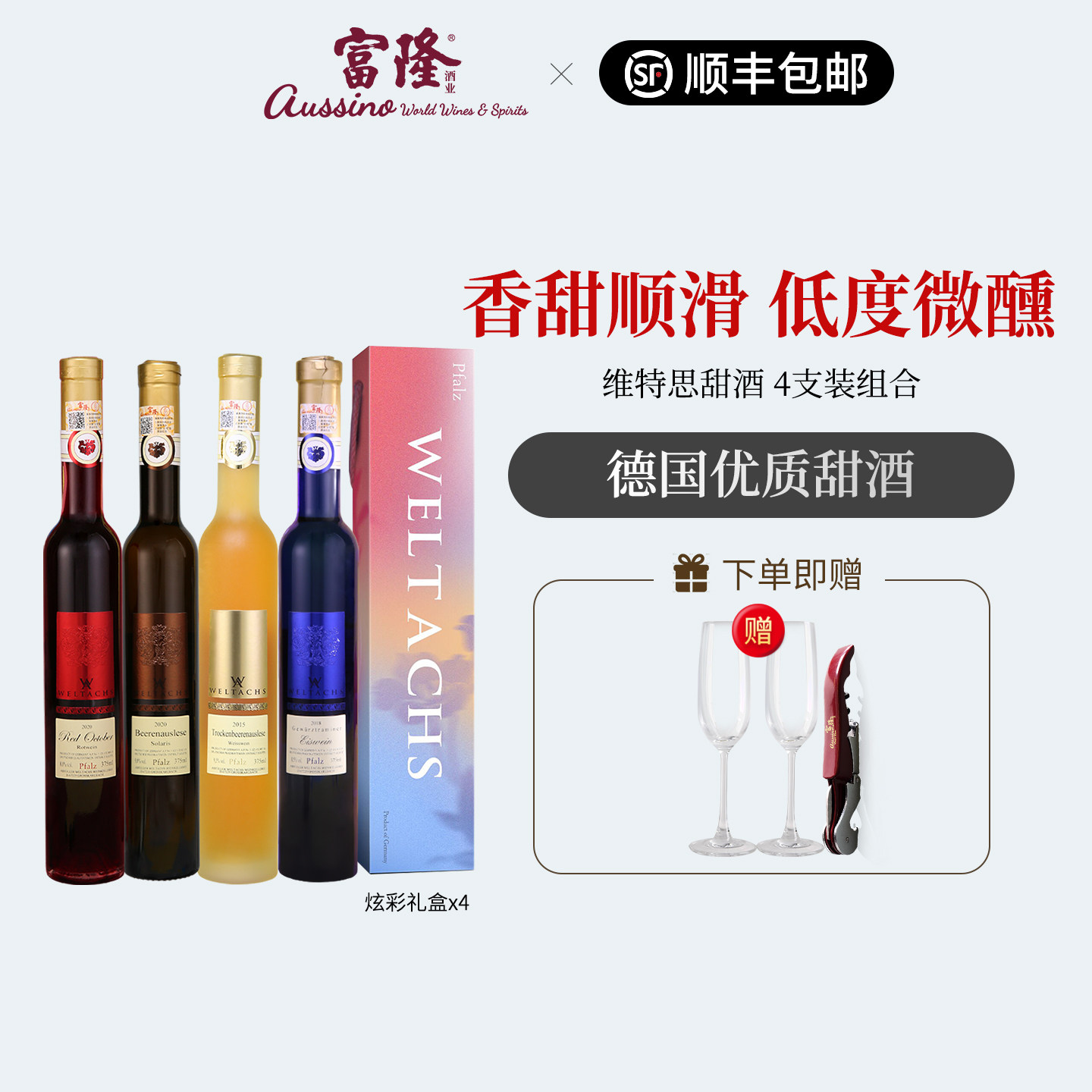 富隆红酒滴滴似金冰酒套装维特思冰甜葡萄酒375ml*4组合装送礼