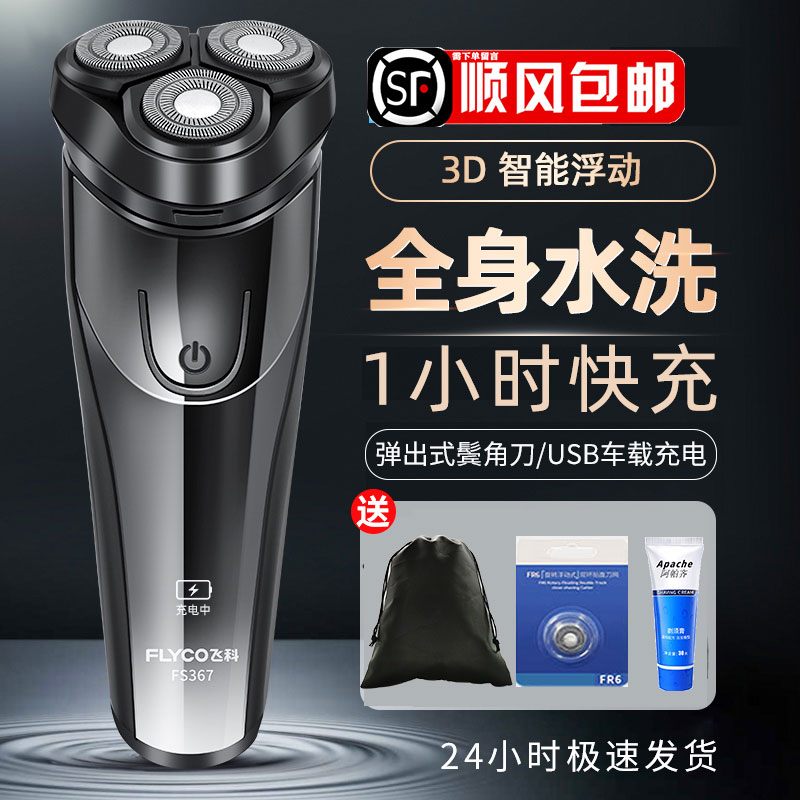 送备用刀头！飞科剃须刀自动研磨