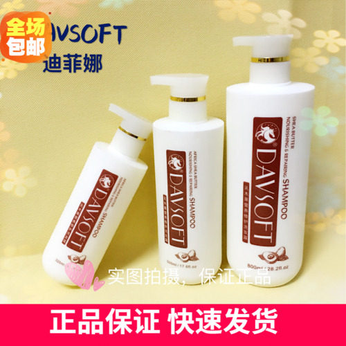 正品美国品牌迪菲娜非洲乳木果营养修护洗发露控油柔顺丝滑女包邮