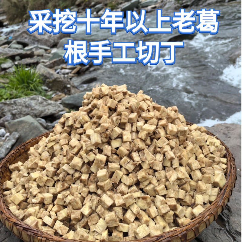 陕南富硒深山葛根块丁野生柴葛根中药材500g纯天然正品无硫熏泡水