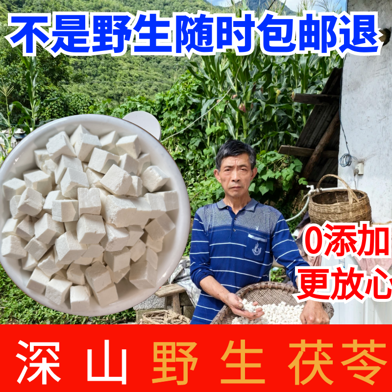 深山野生茯苓中药材正品500g包邮白茯苓块百合山药搭酸枣仁泡水喝