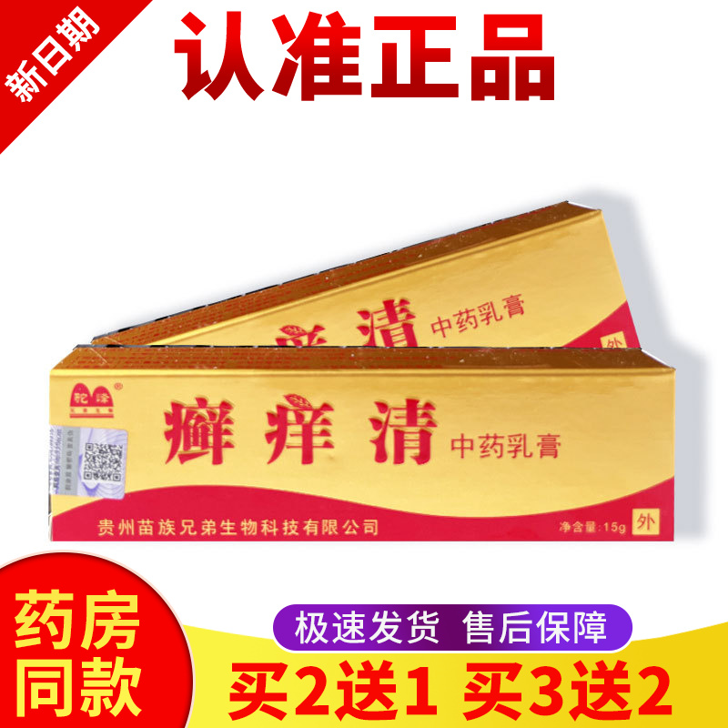 正品【买二送一】驼峰癣痒清皮肤外用zhi'yang抑菌zhi'yang膏