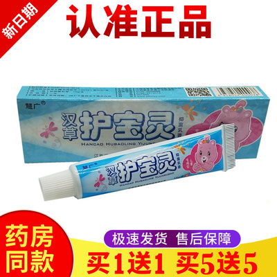 正品【买一送一】汉草护宝灵 皮肤外用zhi'yang抑菌zhi'yang膏