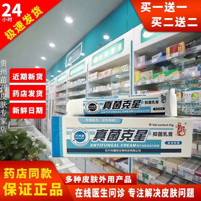 正品【买一送一】真菌克星软膏新货皮肤外用膏