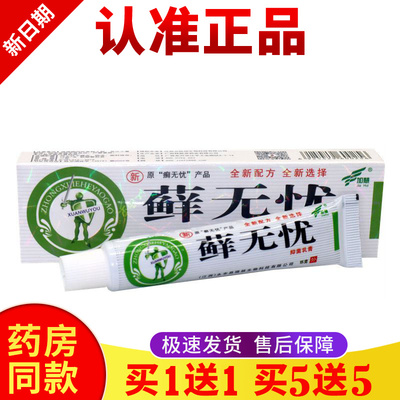 正品【买一送一】藓无忧 皮肤外用zhi'yang抑菌zhi'yang膏