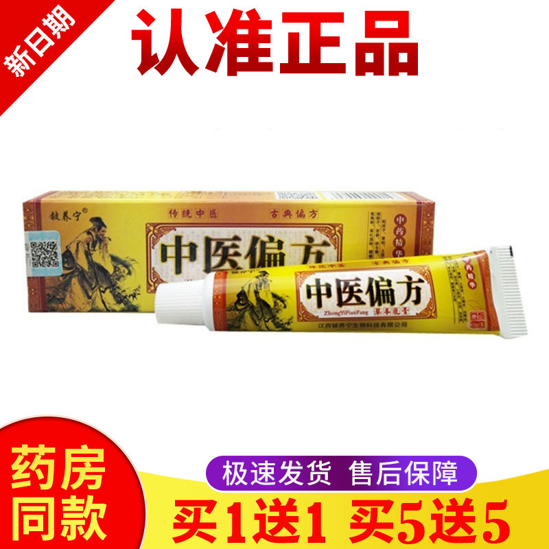 正品【买一送一】铍养宁中医偏方草本乳膏皮肤外用zhi'yang膏软膏
