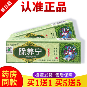 正品【买一送一】康鼎百代医传除养宁皮肤外用zhi'yang抑菌膏