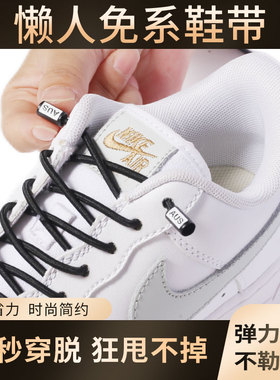 弹力加粗半圆形懒人鞋带免绑免系