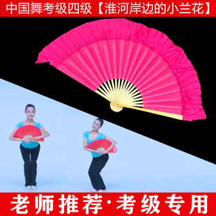文旅部人才中心中国舞艺术考级第四级淮河岸边的小兰花舞蹈考级扇