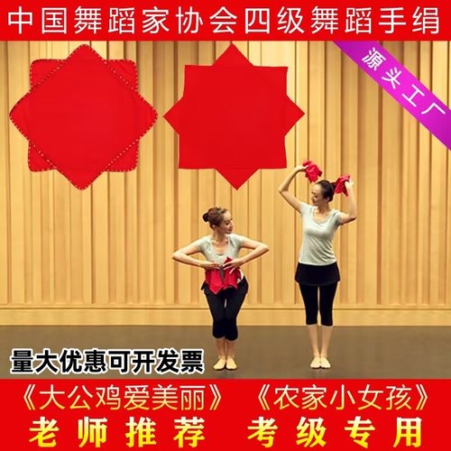 绸舞蹈考级手绢花棉布八角巾手帕