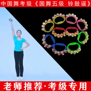 松之宁舞蹈用品商城文旅部艺术中心中国舞考级五级铃鼓瑶手摇铃单手国舞五级