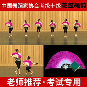 松之宁舞蹈用品商城中国舞蹈家协会考十级花鼓舞韵七级俏兰花舞蹈考级扇子手绢道具
