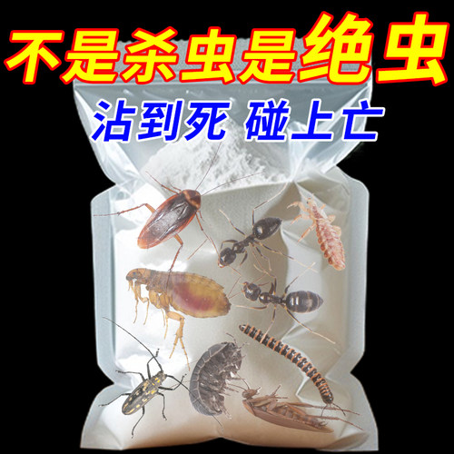 爬虫灭绝杀虫粉百虫灵克星专用药