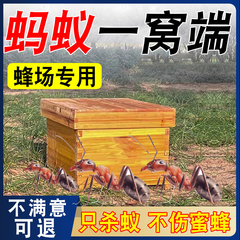 蜂场专用蚂蚁药蚁净户外农用全窝端室外草地园林一窝端不伤蜜蜂cq