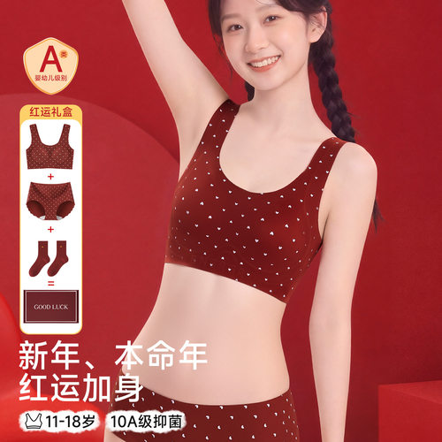 少女红色本命年内衣女学生高中生发育期运动防震文胸女童背心无痕